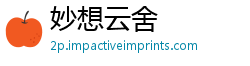 妙想云舍